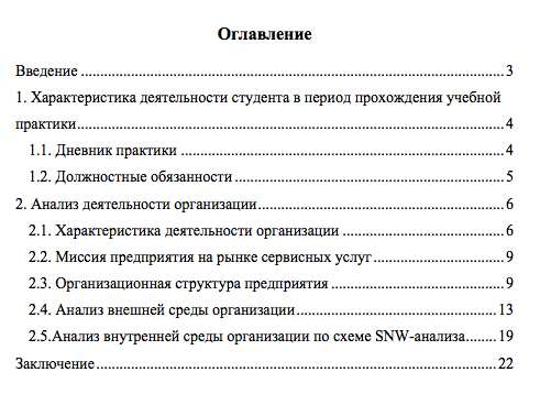 Отчет по практике в турфирме «Здраво»